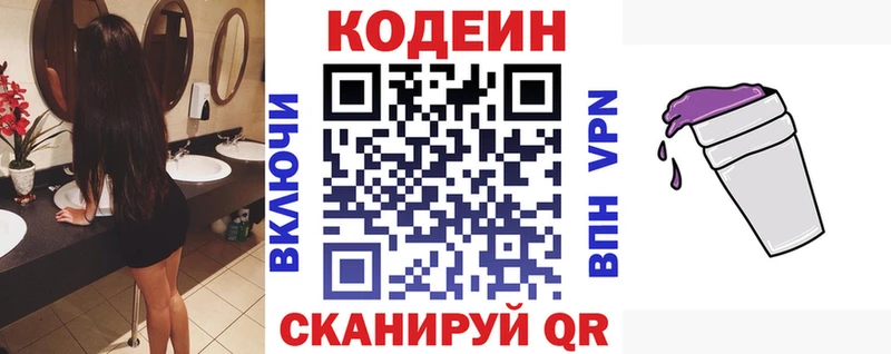 Кодеин Purple Drank  Енисейск 